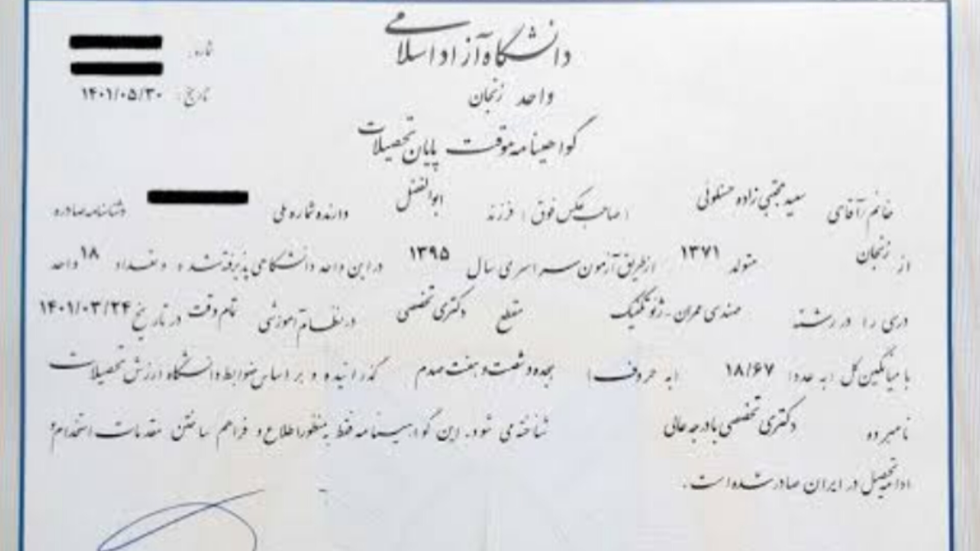خرید مدرک تحصیلی دانشگاه آذربایجان غربی