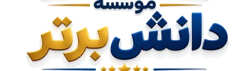 logo -daneshbartar